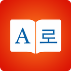 Korean Dictionary アイコン