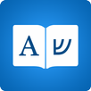 Hebrew Dictionary 📖 English - APK
