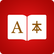 Mandarin Dictionary 📖 English Chinese Translator