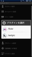 Flickr® plugin for twicca screenshot 1