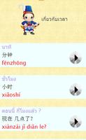 สนทนาภาษาจีน screenshot 3