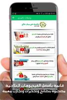 الشامل في العلاج بالأعشاب علاج مرض بالأعشاب screenshot 3