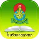 Satunwittaya eBook APK