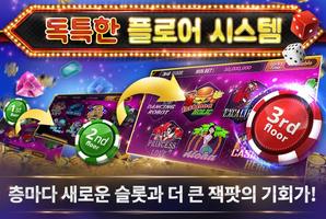 슬롯 소셜카지노2 - 라스베가스 Slots Social Ekran Görüntüsü 1