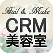 CRM美容室