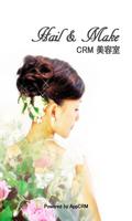 CRM美容室 poster