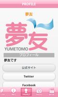 YUMETOMO screenshot 3