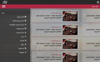 أرض مصر capture d'écran 1