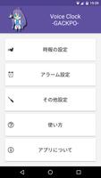 VoiceClock -GACKPO- スクリーンショット 1
