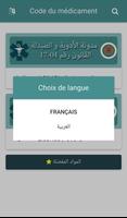 Code du médicament maroc ポスター