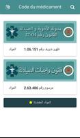 Code du médicament maroc ภาพหน้าจอ 1