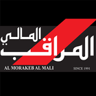 Al Morakeb Al Mali ikona