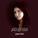 Joumana Wehbe APK