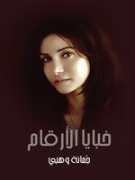 Joumana Wehbe Affiche