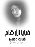 برنامه‌نما Joumana Wehbe عکس از صفحه