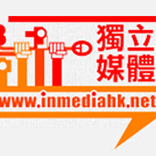 香港獨立媒體