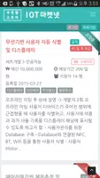 IOT마켓넷 - 주문형 사물인터넷 스토어 Screenshot 3