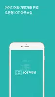 IOT마켓넷 - 주문형 사물인터넷 스토어 Plakat
