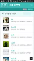 IOT마켓넷 - 주문형 사물인터넷 스토어 Screenshot 4