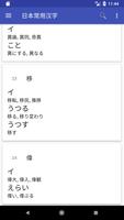 برنامه‌نما 日本常用汉字大全 - 学日语必备 عکس از صفحه
