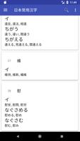 日本常用汉字大全 - 学日语必备 スクリーンショット 2