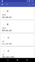 日本常用汉字大全 - 学日语必备 capture d'écran 3