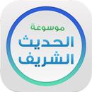 موسوعة الحديث - اسلام ويب APK