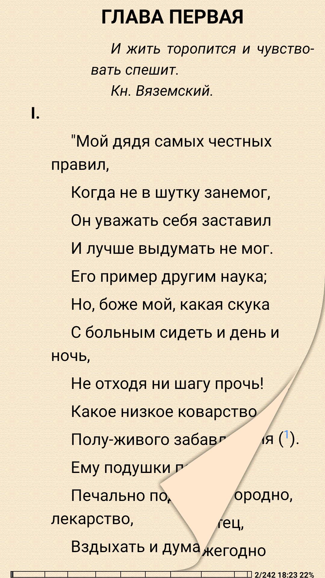 Дядя самых честных правил горбов 7 читать. Мой дядя самых честных правил. Мой дядя самых честных правил стих. Мой дядя самых честных правил когда не в шутку занемог стих. Пушкин мой дядя самых честных правил стих.