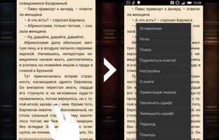 Мастер и Маргарита screenshot 1