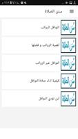 سنن الصلاة - النوافل স্ক্রিনশট 2