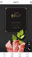 불놀이야 Poster