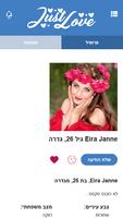 הכרויות בישראל חינם - JustLove capture d'écran 2