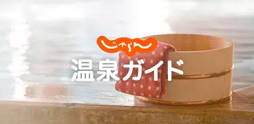 Jalan Onsen Guide