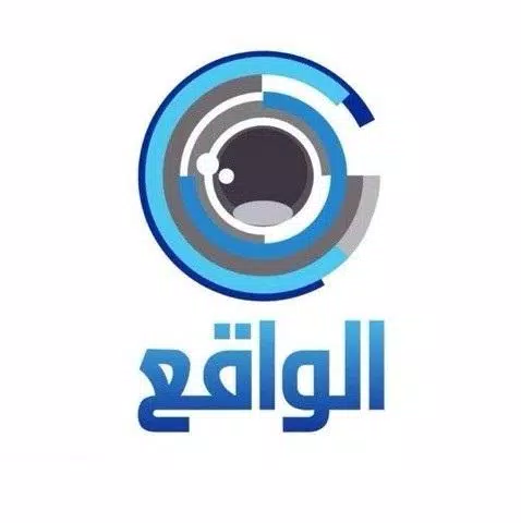 قناة الواقع الفضائية