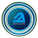 قناة البرهان الفضائية APK