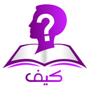 قناة كيف APK