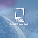 قناة ليبيا الإخبارية الفضائية APK