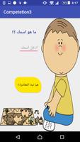 مسابقة الاطفال Ekran Görüntüsü 3