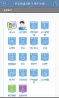 진주성남교회 스마트요람 capture d'écran 1