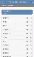 진주성남교회 스마트요람 capture d'écran 2