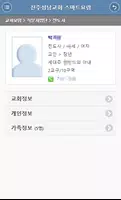 진주성남교회 스마트요람 capture d'écran 4