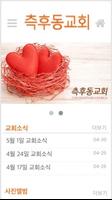 측후동교회 홈페이지 gönderen