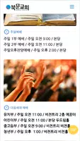 북문교회 홈페이지 ảnh chụp màn hình 1