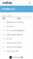 북문교회 홈페이지 ảnh chụp màn hình 2