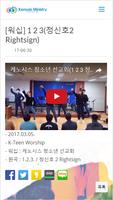 케노시스 청소년 선교회 ảnh chụp màn hình 3