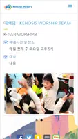케노시스 청소년 선교회 capture d'écran 1