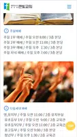 일산 큰빛교회 홈페이지 تصوير الشاشة 2