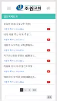조원교회 Screenshot 3