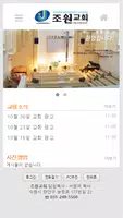 조원교회 Plakat