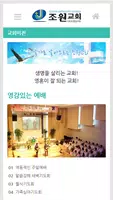 조원교회 Screenshot 1